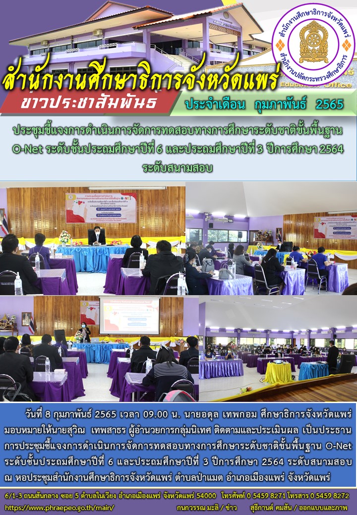 img_6202182b69d65.ระดับสนามสอบ  o-net.jpg